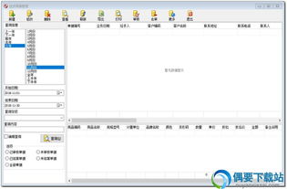 方可銷售送貨單軟件 提升效率的官方工具與安全下載指南